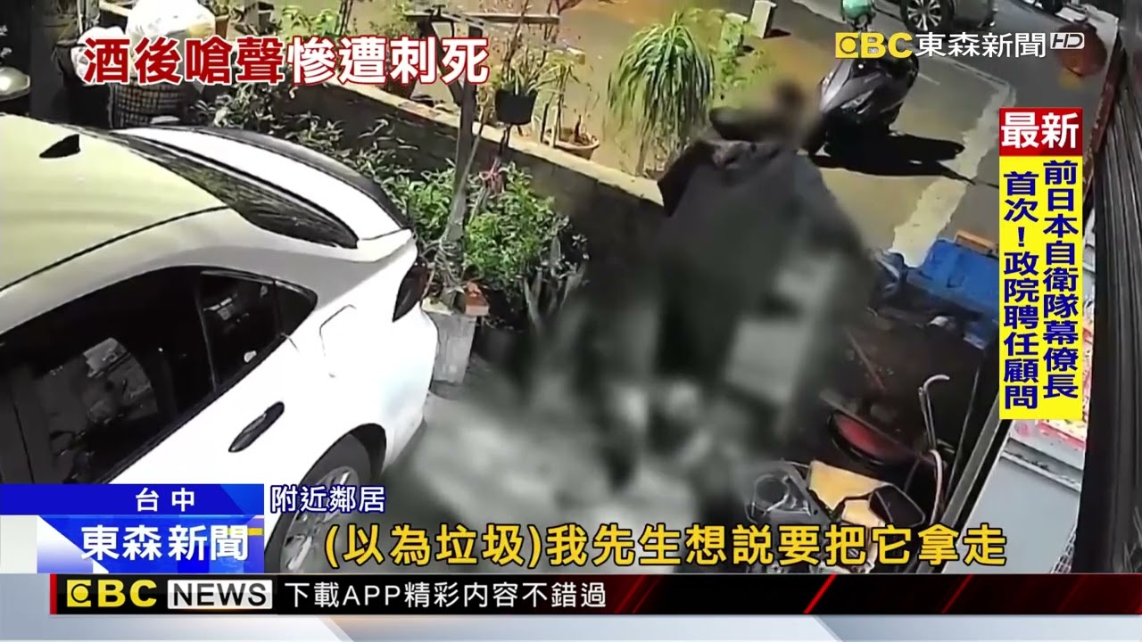 男酒後闖屋嗆聲 屋主友人不滿持刀刺死他@newsebc