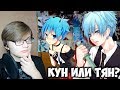 ТЯН или КУН | Аниме Трапы | Проходим АНИМЕ ТЕСТ!