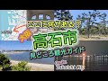 ここに何がある？大阪・高石市／見どころ観光ガイド