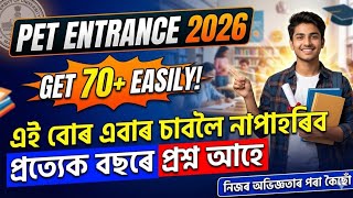 Assam D.El.Ed Entrance Exam 2026 Online Classes | Important MCQs & All Subjects Question Paper 2026