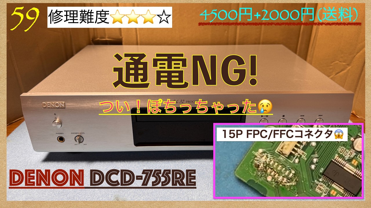 DENON プリメインアンプ シルバー ジャンク 起動不可 59【修理練習】通電NG！電源はいらず。DENON プリメインアンプ DCD