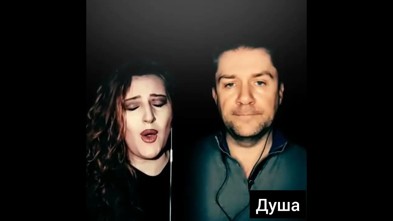 Душа кавер. Душа кавер