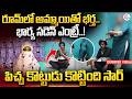 భర్త గుట్టు రట్టు చేసిన భార్య | Wife Caught Her Husband Red Handed With Another Woman |SumanTV Vijay