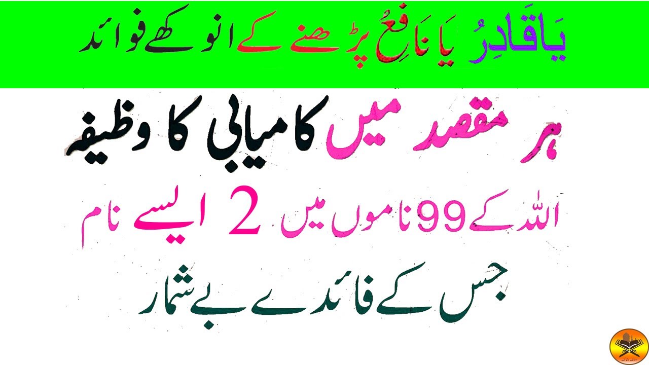 Ya Qadiru Ya Nafiu Ka Wazifa Lahoti Wazaif Har Qesam Ki Pareshani K 