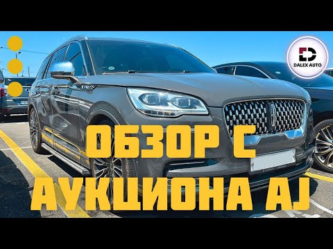 Видео: Авто из Кореи. Актуальные цены на аукционе AJ