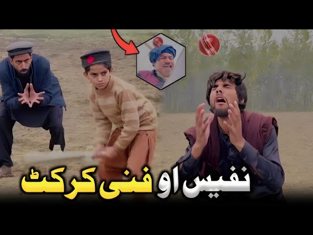 Nafees Funny Cricket  | Pashto Funny Video | Pashto Drama 2023 class=