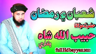 Syed Habibullah Shah Bukhari Shaban Ramzan New Bayyan New Upload Takree Mujeeb Eco Sound