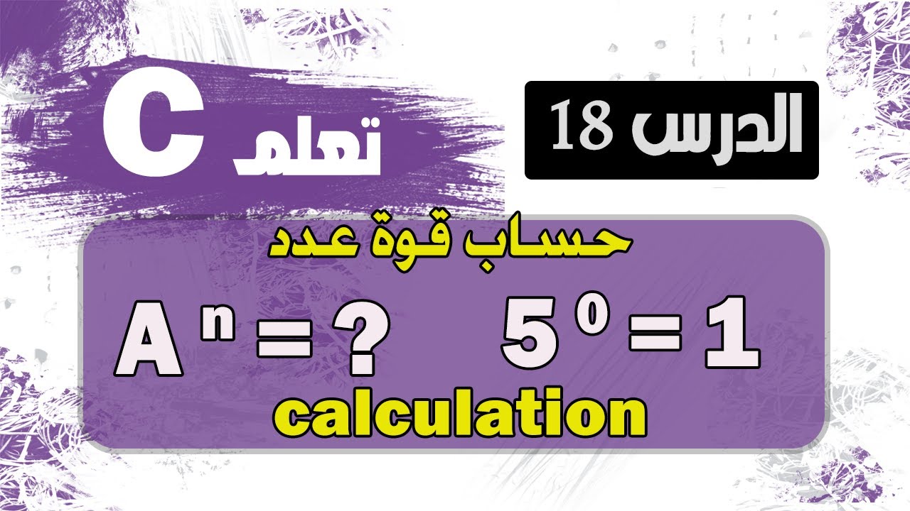  C Calculate The Power Of A Number In C YouTube