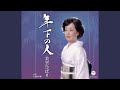 年下の人(オリジナル・カラオケ)