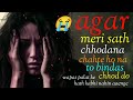 Agar mere Sath chhodana chahte ho na status heart broken viral romance video 😭 love story 