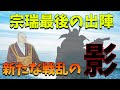 【ゆっくり歴史解説】宗瑞最後の出陣！小弓公方の成立と宗瑞時代の終わり《永正の乱終結～宗瑞死去》（伊勢宗瑞編#10）