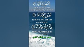 سورة الكوثر كاملة برواية حفص عن عاصم بصوت القارئ الشيخ عبد الهادي كناكري