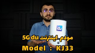 Information مودم اینترنت 5G DU مدل KJ33 Guide
