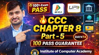 CCC Chapter 8 Financial Tools & Applications | Most Important MCQ 💯 | CCC Exam 2026 | Full तैयारी 🔥