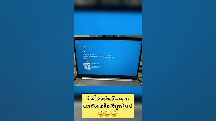 เผลออัพเดท บูทใหม่จอฟ้าเลย #windows #update #bluescreen