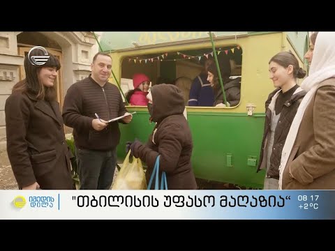 „თბილისის პირველი უფასო მაღაზია“, რომელიც ახალგაზრდა ქველმოქმედმა - თამარ ვახტანგიშვილმა გახსნა