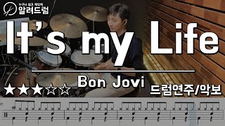 It's My Life - Bon Jovi(본조비) Drum Cover(드럼커버 ) Resimi