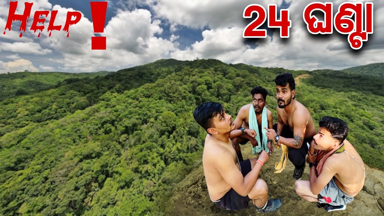 24 ଘଣ୍ଟା ପାଇଁ Risk ନେବାକୁ ପଡିଲା ! Challenge For Survival #720