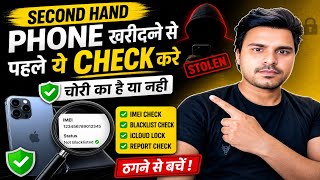 Second Hand Phone Kharidne Se Pehle Ye Check Karo 😱 | IMEI & Blacklist Check