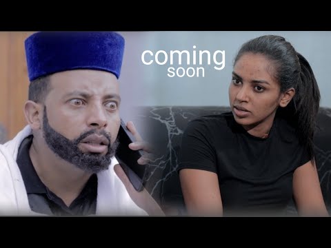 Coming Soon ክህበኪ ዝግብኣኒ 