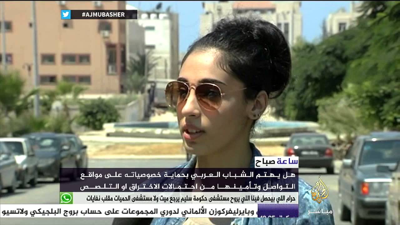 شاهد   هل يهتم الشباب العربي بحماية خصوصياته على مواقع التواصل وتأمينها