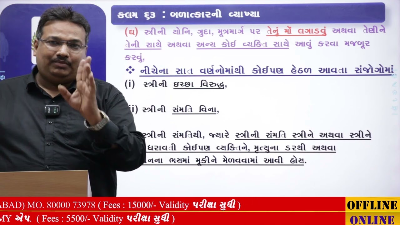 MODE-2 PSI || BNS પ્રકરણ-5 (મહિલા અને બાળક સામેના ગુનાઓ ભાગ-01)