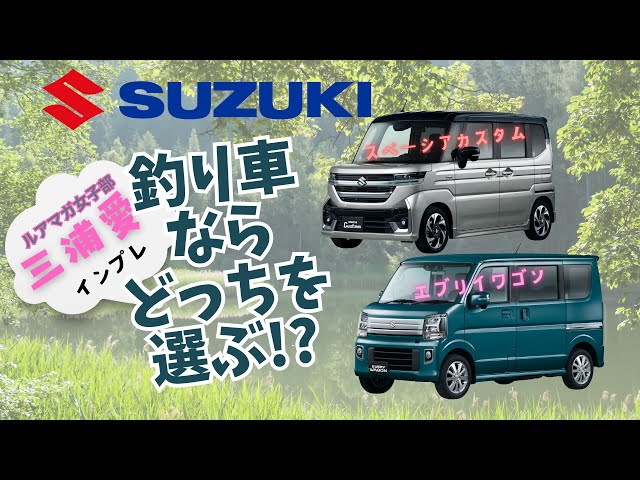 Today's minicars are awesome!] Which fishing car would you choose