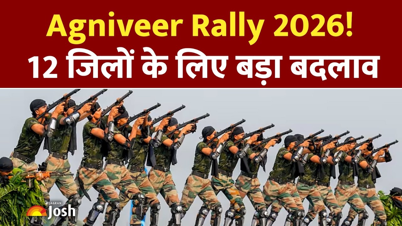 Agniveer Rally Dates: 11 से 23 मार्च तक अग्निवीर भर्ती, जानें क्या आपके जिले का नाम लिस्ट में है?