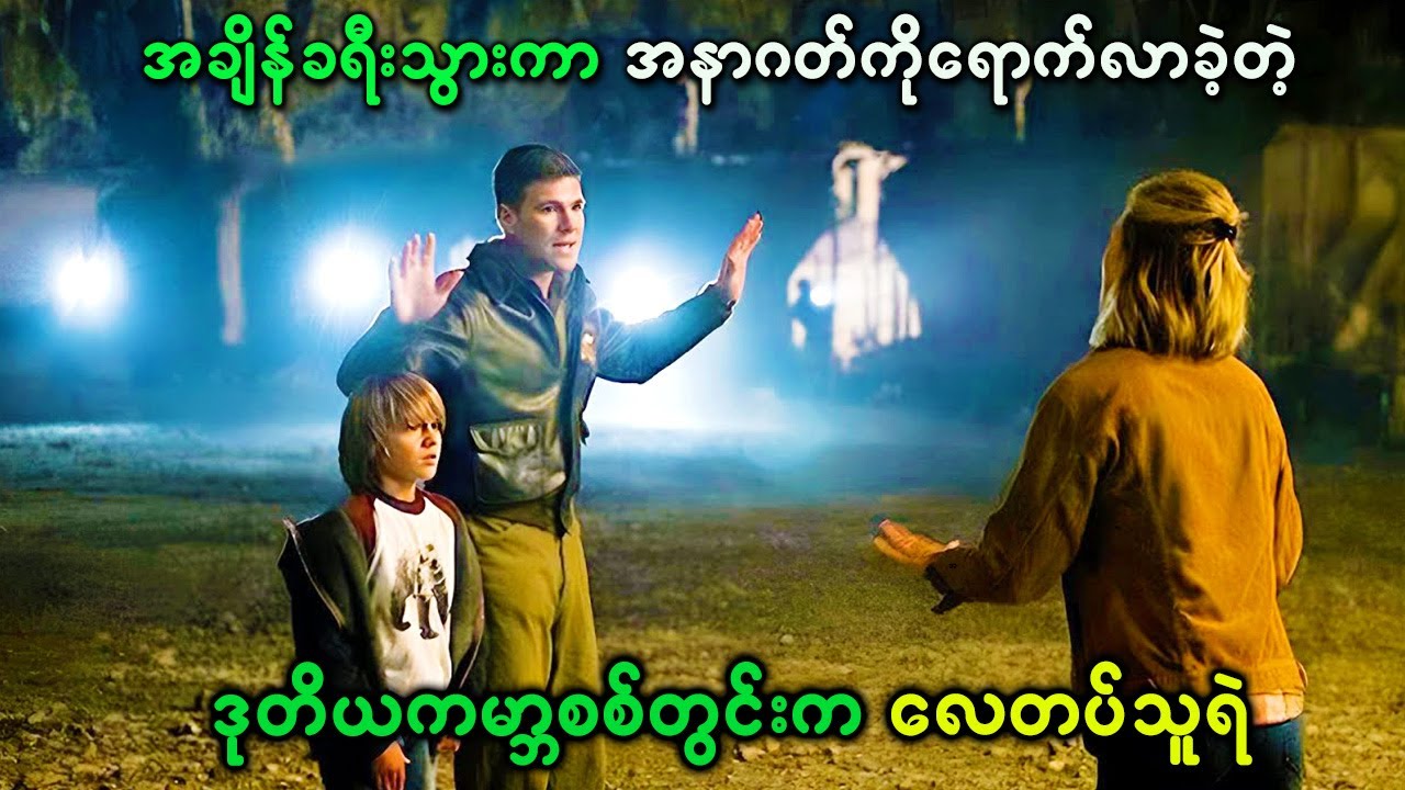 အချိန်ခရီးသွားကာ အနာဂတ်ကိုရောက်လာခဲ့တဲ့ ဒုတိယကမ္ဘာစစ်တွင်းက လေတပ်သူရဲ