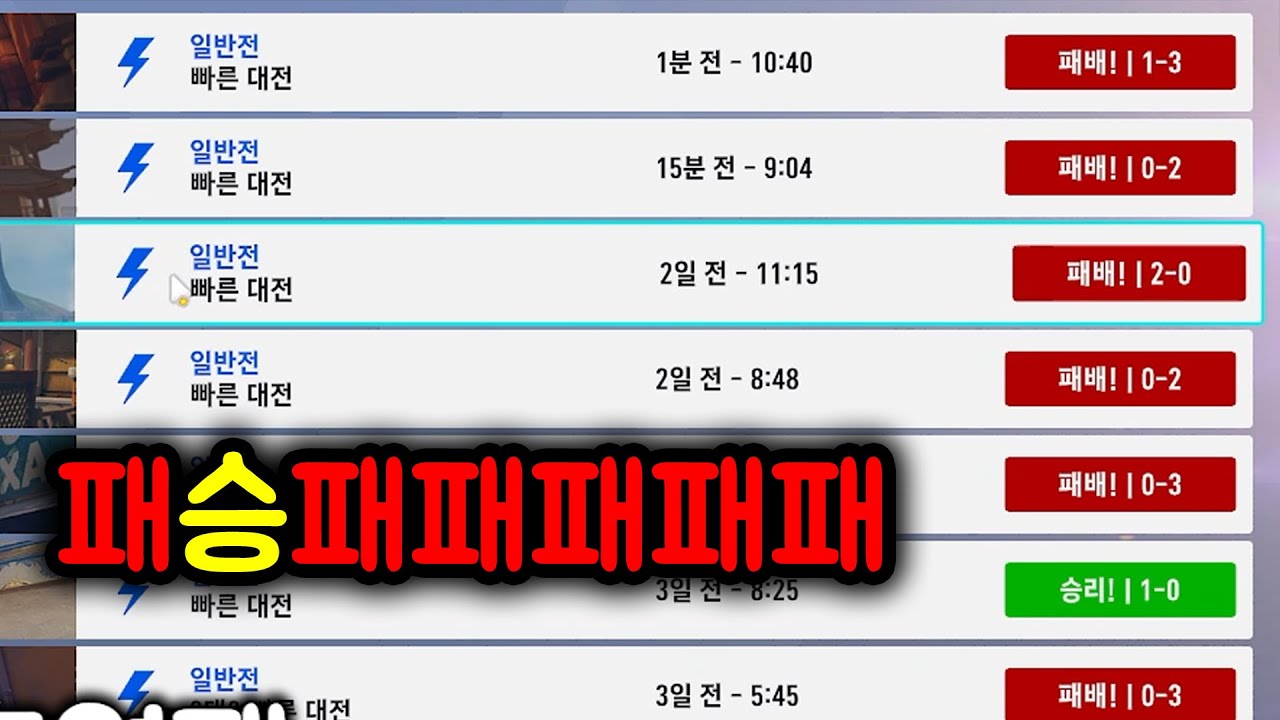 [오버워치]매칭 주작은 실존한다