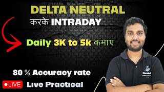 Delta Neutral Strategy for Option Trading | Earn Stable Intraday Income