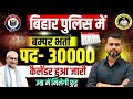 BIG BREAKING - BIHAR POLICE CALANDER OUT/NEW VACCANCY 30000/AGE RELAXATION/GET READY FOR FIRE