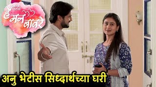 He Mann Baware Anu Impresses Siddharths Family Shashank Ketkar, Mrunal Dusanis Colors Marathi