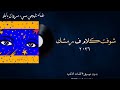 اغنيه شوفت كلام ف رمشك   بدون موسيقي  الكلمات  غناء مروان بابلو  وليجي سي   حالتي