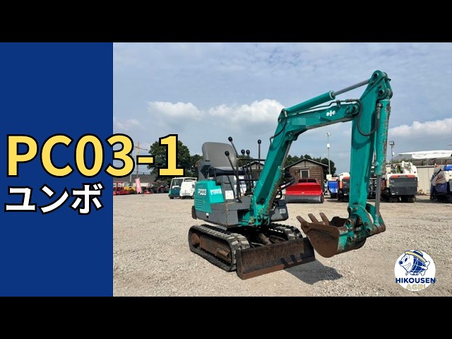 コマツ ミニユンボ PC03-1★修理、レストアベース★実働★北茨城市発! コマツPC03-1ユンボ 動作確認の様子｜中古農機｜栃木 発 - YouTube