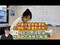 移民日本🇯🇵對日語的要求越來越高！日本移民政策收緊後日本官方的一些表態解讀｜日本躺平｜日本移民｜日本生活｜日本打工｜日本永住