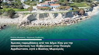 Άμεση θωράκιση για την Παναγία Αγριδιώτισσα ζητά ο Μυριαγκός