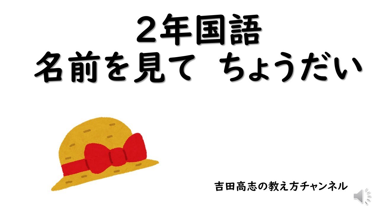 2年国語 名前を見てちょうだい - YouTube