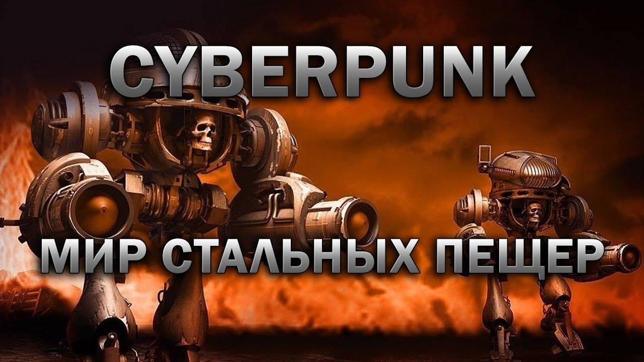 Киберпанк машина в пещере