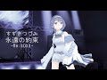 [すずきつづみ]永遠の約束-Re:2023-[Original]