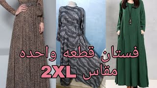 تفصيل فستان (كلوش) قطعه واحده  مقاس 2XL  يلبس من (75ل 90 ك) روووعه