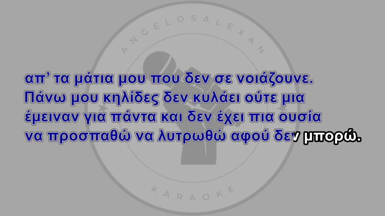 Άννα Βίσση Ft  Daphne Lawrence Αίμα Καραοκε