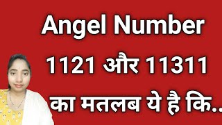 Angel Number 1121 Aur Angel Number 1133 ll ll ll