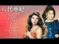 Aki Yashiro の人気曲 ★ 八代亜紀 最新ベストヒットメドレー ★人生の並木路 ★ 恋人よ
