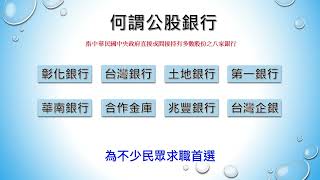 112銀行考試》彰化銀行考試介紹，筆試口試考取關鍵看這邊，準備銀行懶人包｜公職王