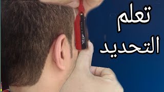 #تعلم تحديد الزلف ودوران الشعر للمبتدئين في دقيقة واحدة#الكوافير -ابو صاصا #