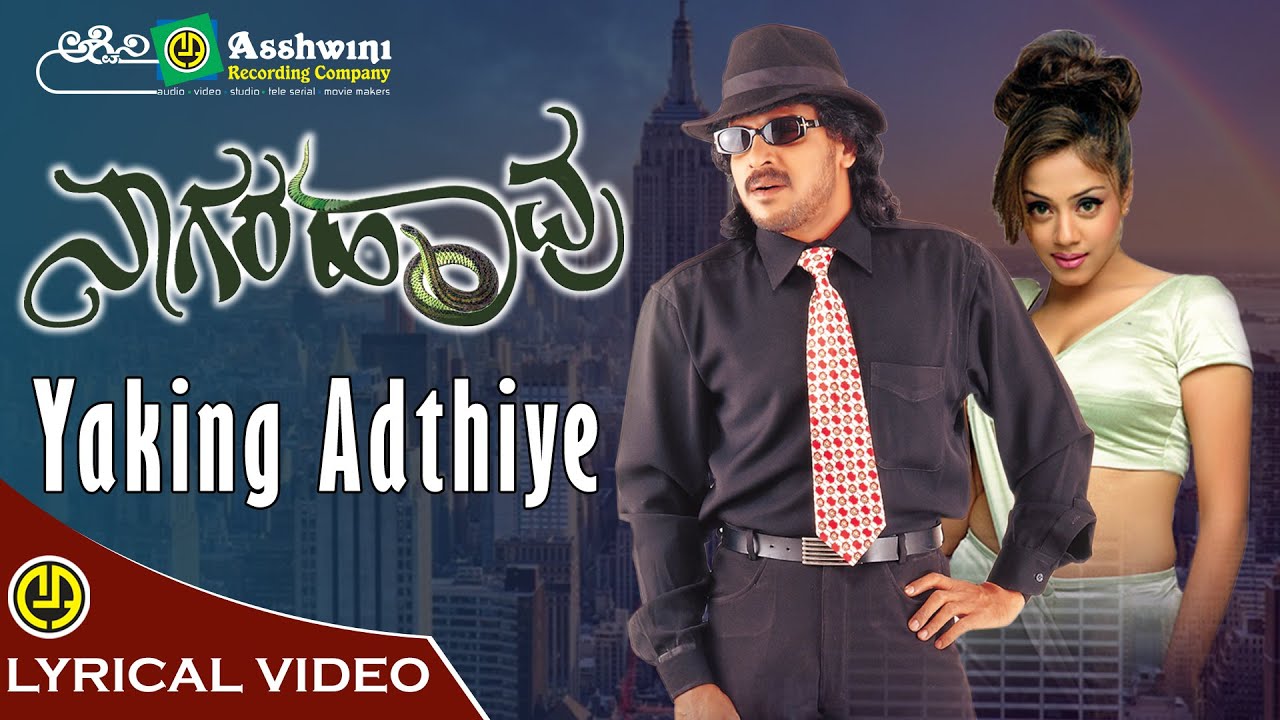 Yaking Adthiye  Nagarahavu  Upendra  Anuradha Sriram  Hamsalekha  Jyothika  Lyrical Video