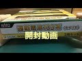 【Nゲージ】KATO 国鉄103系(カナリアイエロー) 3両セット開封
