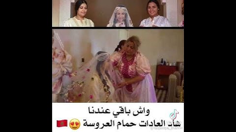 كلامور في حمام العروس