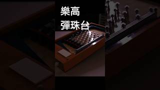 這就是運氣差的彈珠聲  #legomoc